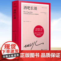 [2021豆瓣榜单]酒吧长谈 诺贝尔文学奖得主巴尔加斯略萨代表作长篇政治小说 大江健三郎赞叹外国文学小说名家杰作书
