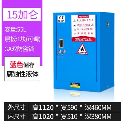 易企采 15加仑蓝 耐腐蚀PP内衬防爆柜易燃化学品储存实验室毒麻强酸强碱试剂药品柜