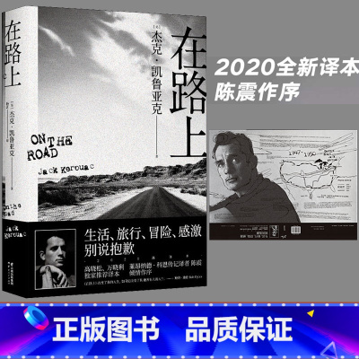 [正版]在路上 (美)杰克·凯鲁亚克(Jack Kerouac) 书籍小说书 书店 云南人民出版社
