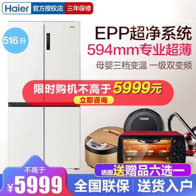 海尔516L白色双开四门超薄零嵌入式家用风冷一级电冰箱BCD-516WGHTDB9GPU1