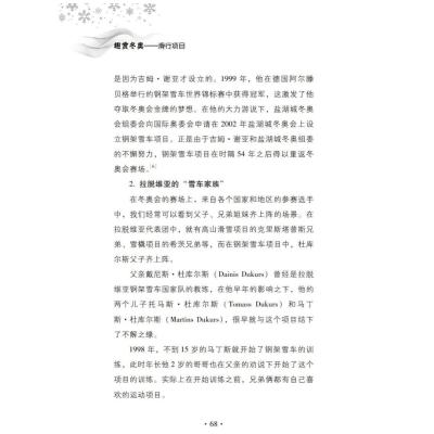 全套三册趣赏冬奥:滑行+冰上+雪山项目冬季冰雪运动丛书北京冬季奥运会中山大学出版社