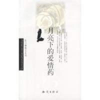 正版新书]张小娴作品系列--月亮下的爱情药张小娴9787501525690