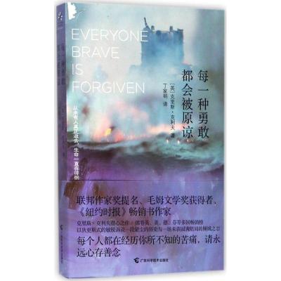 每一种勇敢都会被原谅