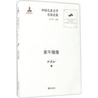 正版新书]童年镜像孙建江9787555238225