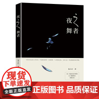 夜之舞者