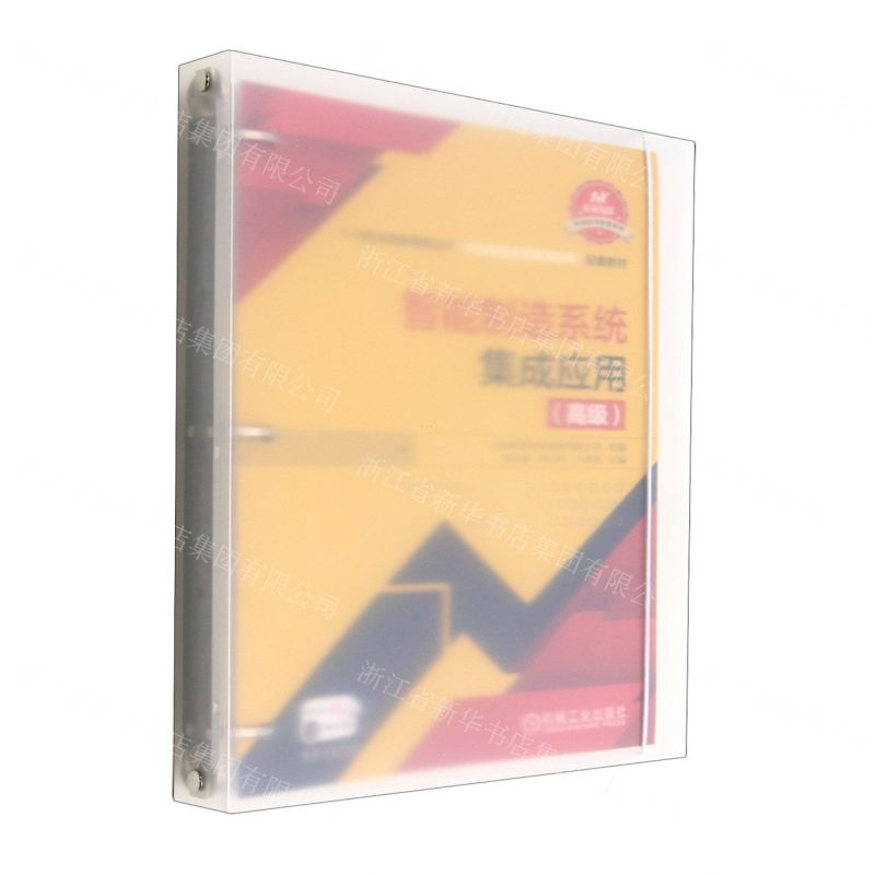 [N]智能制造系统集成应用(高级1+X职业技能等级证书智能制造系统集成应用配套教材)-9787111716730