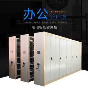 豫亿腾电动智能密集柜钢制文件柜密集架密集货架资料柜手摇铁皮柜加厚可定制