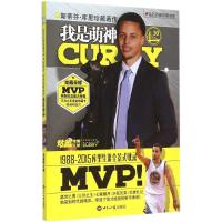 正版新书]我是萌神:斯蒂芬·库里珍藏画传冯逸明9787501249121