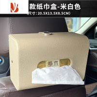 三维工匠汽车创意车用纸巾盒车载抽纸盒挂式扶手箱车内固定纸抽盒纸盒车 椅背款纸巾盒-米白色