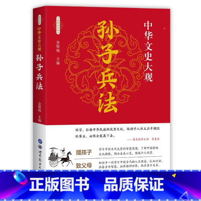 [正版]高启强同款狂飙 完整版孙子兵法解读 孙子兵法与三十六计书全套原版原文白话注译足本无删减36军事技术谋略国学经典