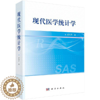 [醉染正版]现代医学统计学 涉及R与SAS软件基础知识 在R软件环境中输入和输出数据 R语言简介 SAS软件概述 胡良平