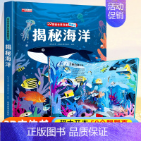 探索世界科普翻翻书[揭秘海洋] [正版]我们的大中国3d立体书小学生儿童绘本故事书硬壳3-6-8岁以上一二三年级男孩女孩