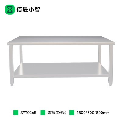 佰晟小智 工作台 SFT0265 双层工作台(1800*600*800mm)