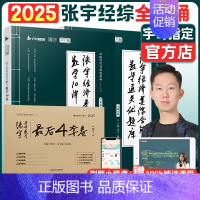张宇经综10讲+优题库+4套卷[分批发货] [正版]张宇店2025张宇优题库396经济类联考综合能力数学通关优题库经综考
