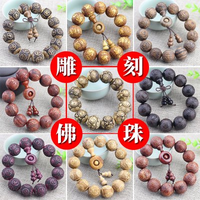 厂家直销各种雕刻佛珠手串檀木手链红木文玩崖柏黑檀血檀花梨木送女朋友老婆情人节七夕生日礼物