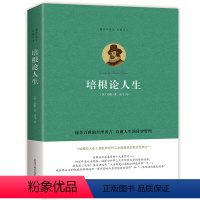 [正版]珍藏版 培根论人生 外国哲学文学书籍 培根人生论 刻影响人类思想史的作品 一生要读的散文随笔书籍