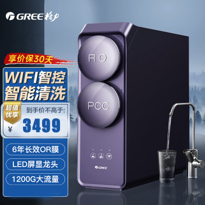 格力(GREE)净水器家用1200G大通量直饮机自来水过滤器6年长效RO膜反渗透净水机 WTE-PT180-2088