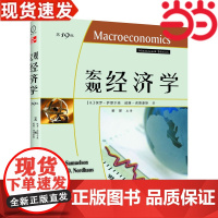 宏观经济学(19版)(诺贝尔经济学奖获得者保罗·萨缪尔森绝笔之作)