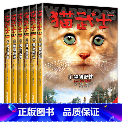 猫武士首部曲(全6册) [正版]猫武士全套 猫武士7部曲首部曲一部曲二部曲三部曲四部曲五部曲六部曲七部曲