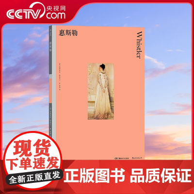 [央视网]彩色艺术经典图书馆42 惠斯勒 费顿出版社艺术史入门读物 艺术欣赏艺术理论书籍 HL