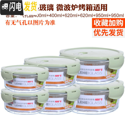 三维工匠耐热玻璃饭盒 带盖密封碗保鲜盒微波炉烤箱多件套装便当盒 抹茶绿圆950+950+620+620+400+400