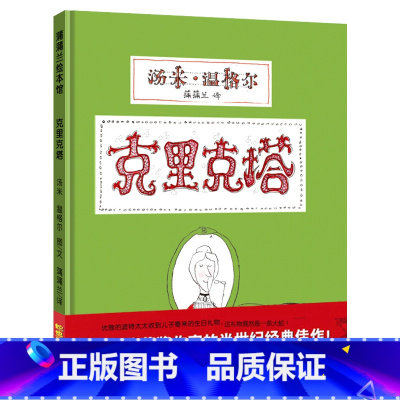 [硬壳精装]克里克塔 [正版]蚯蚓的日记绘本 朵琳·克罗宁 信谊绘本图画书 明天出版社 精装硬壳硬皮绘本一年级二年级必读