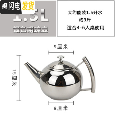 三维工匠加厚不锈钢茶壶咖啡壶泡茶壶带过滤网酒店餐厅饭店家用电磁炉 明珠壶1.5(银色)茶具