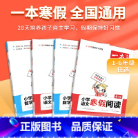 寒假口算 小学五年级 [正版]2023新版寒假阅读寒假口算寒假作业一年级二年级三年级四年级五年级六年级上册下册阅读题小学