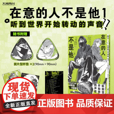 在意的人不是他 1 新井澄子 著 动漫