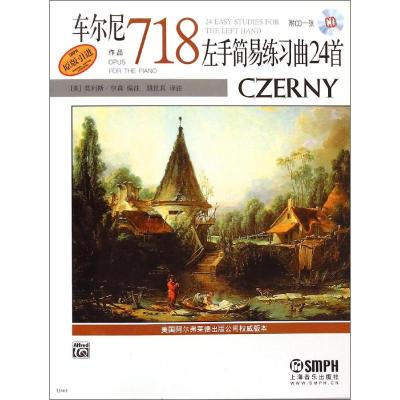 [M]车尔尼左手简易练习曲24首作品718(附CD)-9787807515159