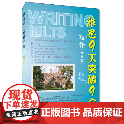 雅思9天突破9分——写作(学术类)