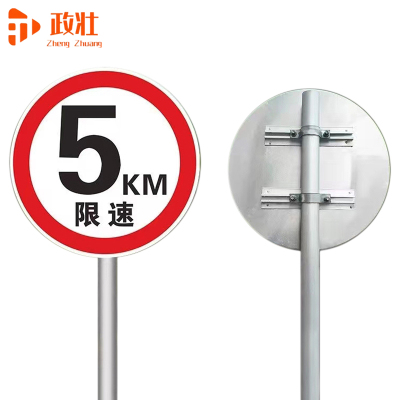 政壮 圆形标识标牌 70*70cm 套