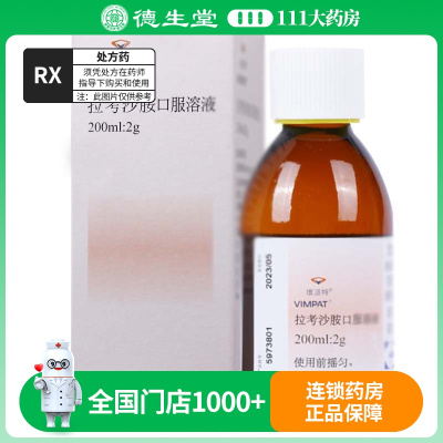 维派特 拉考沙胺口服溶液 200ml:2g*1瓶/盒