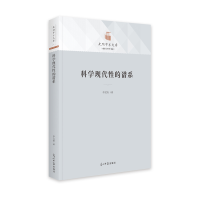 音像科学现代的谱系(精)/政治与哲学书系/光明学术文库李文娟