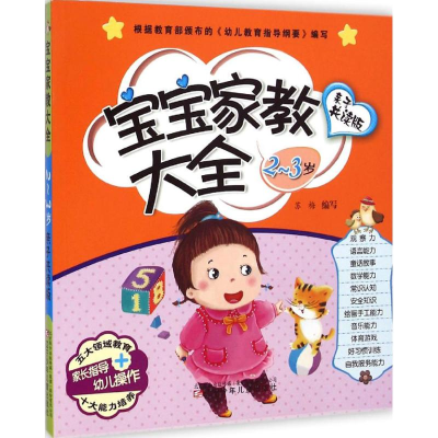 [M]宝宝家教大全-9787531563679