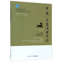 音像中国-东盟律评(0辑2020年教育法专辑)编者:张晓君|责编:李宁