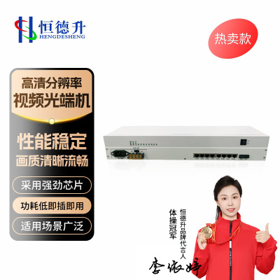 恒德升 运动/户外配件 8路离百兆网络光端机光口FC 20KM HDS-A059SBH600-OPT8FE-20 1对