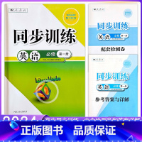 高一]英语必修第一册 高中通用 [正版]2024人教版高中同步训练练习册英语必修第1一2二第3三册选择性必修第4四册RJ
