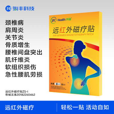 济福远红外磁疗贴颈椎病肩周炎专用膏药贴腰椎间盘突出关节炎远红外磁疗贴 5盒装