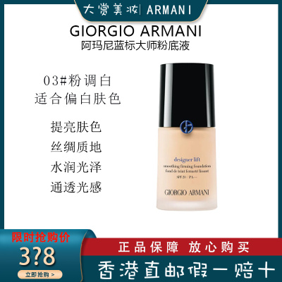 Armani阿玛尼蓝标大师粉底液30ml全能干皮滋润奶油机保湿遮瑕轻薄 蓝标粉底液#3号