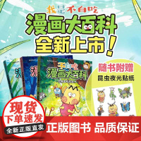 不白吃漫画大百科系列 神秘的快递 蚕裁缝的委托 便便 我的最爱 我是不白吃著 科普百科 课外阅读