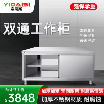 意黛斯 不锈钢工作台 双通打荷台 商用储物柜 切菜桌子 双通800*800*800mm 304不锈钢 不含安装