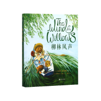 音像柳林风声(精)肯尼斯·格雷厄姆