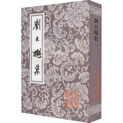 中国古典文学丛书:刘大櫆集