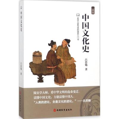 中国文化史