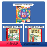 幼小衔接语数英+唐诗+宋词(共3本发声书) [正版]升级款会说话的语数英幼小衔接一本通全能大课堂点读发声书早教有声识字卡