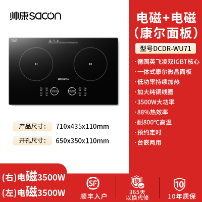 帅康 (sacon) 家用电磁灶电磁炉 3500W大功率双灶智能恒温匀火嵌入式双头灶触控式凹面双灶 过热保护定时功能