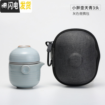 三维工匠汝窑茶具旅行功夫茶具套装手抓壶景德镇陶瓷便携快客ST2016 小胖壶天青3头(灰色便携包)