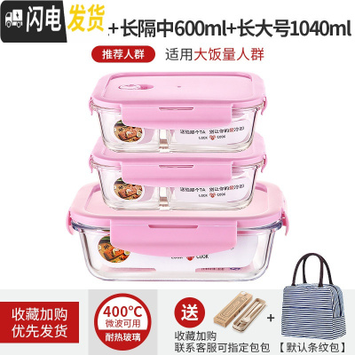 三维工匠微波炉专用可加热玻璃耐热保鲜碗上班族女带饭便当盒分隔学生饭盒 粉长隔600+长隔600+长1040[赠餐具+包]
