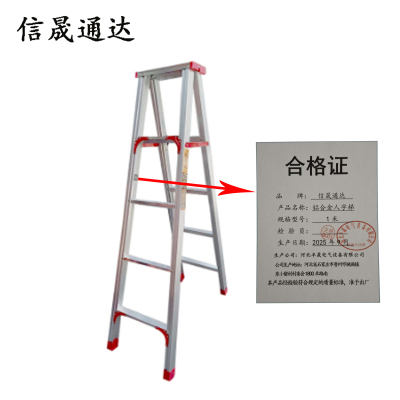 信晟通达 铝合金人字梯 1米 个